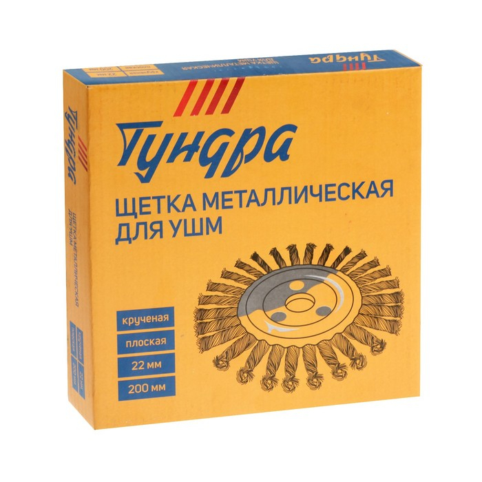 Щетка металлическая для УШМ ТУНДРА, крученая проволока, плоская, посадка 22 мм, 200 мм Щетка металлическая для УШМ ТУНДРА, крученая проволока, плоская, посадка 22 мм, 200 мм