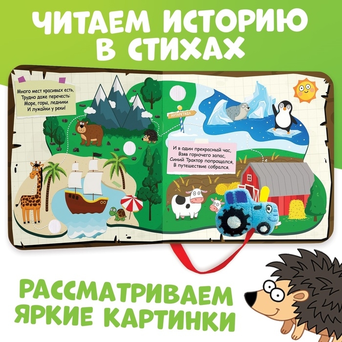 Книжка с липучками «Большое путешествие Синего трактора», 12 стр., Синий трактор Книжка с липучками «Большое путешествие Синего трактора», 12 стр., Синий трактор