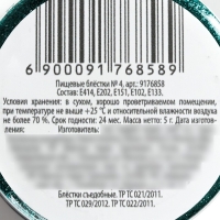 Блёстки пищевые пасха мелкой фракции бирюзовые для капкейков, тортов и напитков, 5 г.