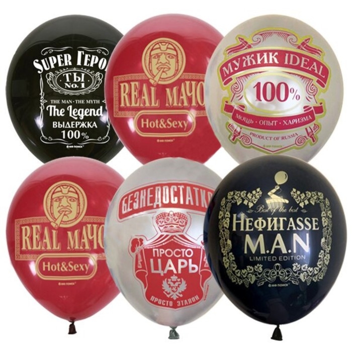 Шар латексный 12 Шар латексный 12" «Мужская тема», ассорти, набор 25 шт., МИКС