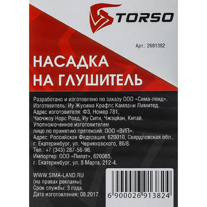 Насадка на глушитель 145×63 мм, посадочный 63 мм Насадка на глушитель 145×63 мм, посадочный 63 мм