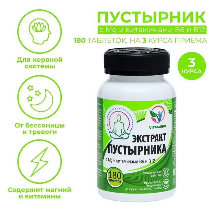 Магний В6 и В12 с экстрактом пустырника 180 таблеток по 0,5 г Магний В6 и В12 с экстрактом пустырника 180 таблеток по 0,5 г