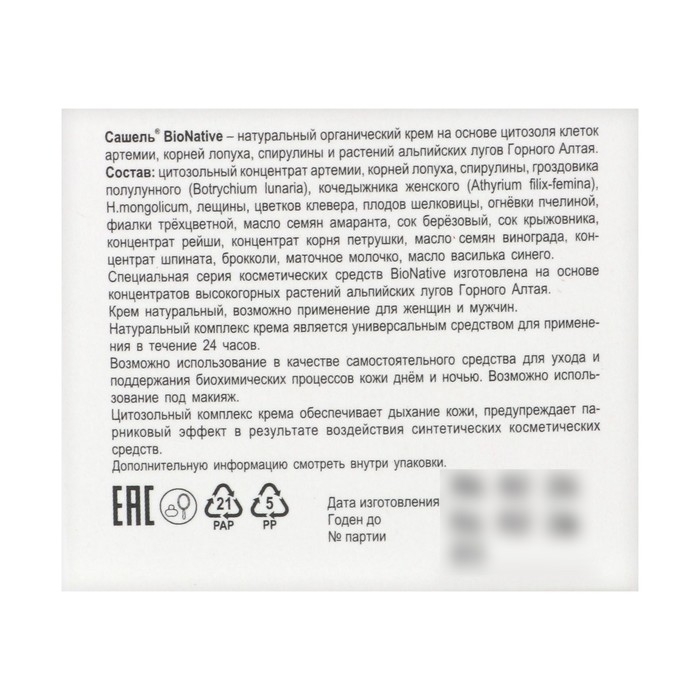 Крем для лица &laquo;Сашель&raquo; BioNative, увлажнение, 30 мл