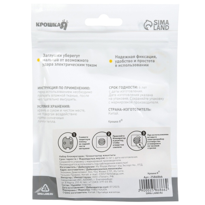 Заглушка для розетки, цвет белый, набор 6 шт., Крошка Я Заглушка для розетки, цвет белый, набор 6 шт., Крошка Я