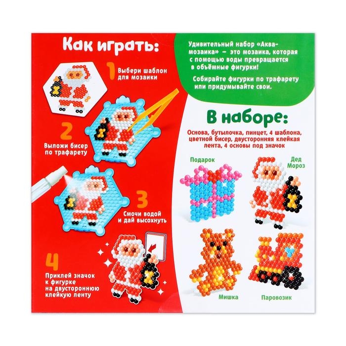 Аквамозаика «Дед Мороз и подарки», значки, 4 фигурки Аквамозаика «Дед Мороз и подарки», значки, 4 фигурки