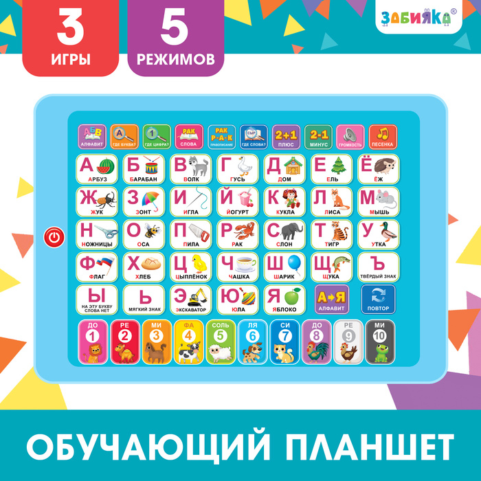 Обучающий планшет &laquo;Учимся вместе&raquo;, звук, цвет голубой