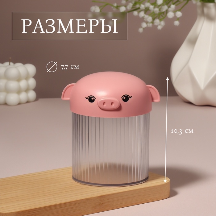 Органайзер для ватных палочек «Хрюшка», с крышкой, d=7.7×10.3 см, в пакете, розовый,прозрачный Органайзер для ватных палочек «Хрюшка», с крышкой, d=7.7×10.3 см, в пакете, розовый,прозрачный