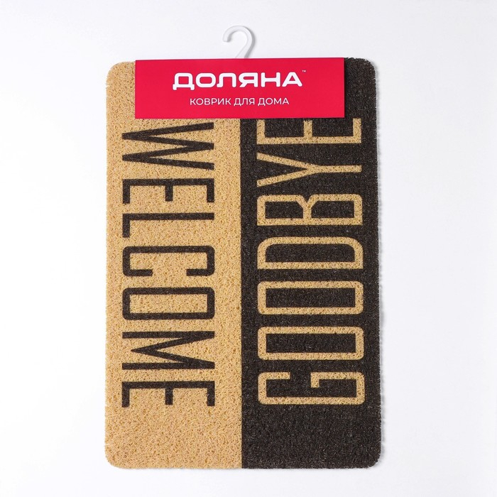 Коврик придверный грязезащитный Доляна «Здравствуйте. Досвидания», 40×60 см Коврик придверный грязезащитный Доляна «Здравствуйте. Досвидания», 40×60 см