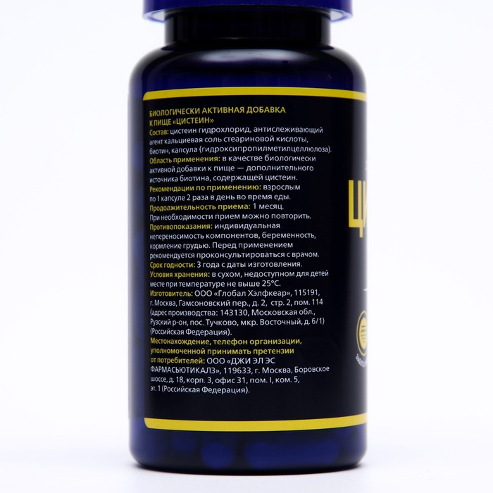 Цистеин, L-cysteine, для улучшения кожи, волос и ногтей, с биотином, 90 капсул 450 мг Цистеин, L-cysteine, для улучшения кожи, волос и ногтей, с биотином, 90 капсул 450 мг
