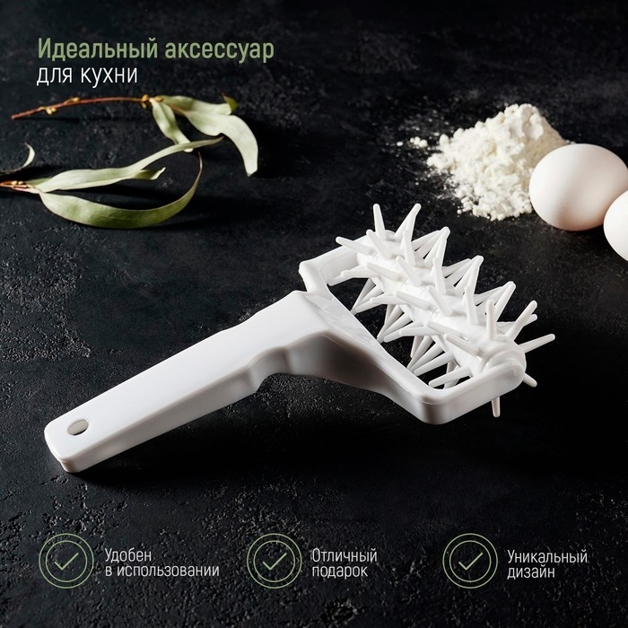 Валик для накатки теста Доляна «Дырки», 21×12,5×6,5 см, цвет белый Валик для накатки теста Доляна «Дырки», 21×12,5×6,5 см, цвет белый