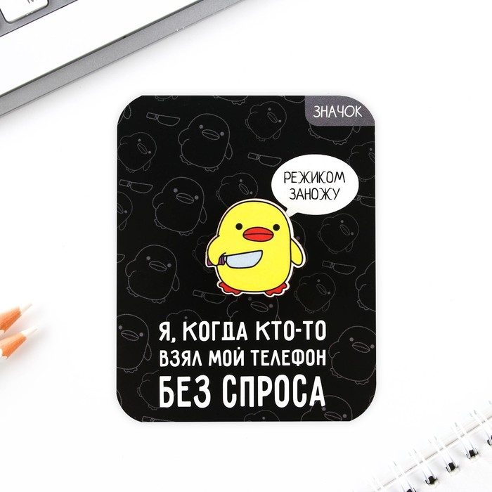 Значок «Опасная утка», 3 х 3 см Значок «Опасная утка», 3 х 3 см