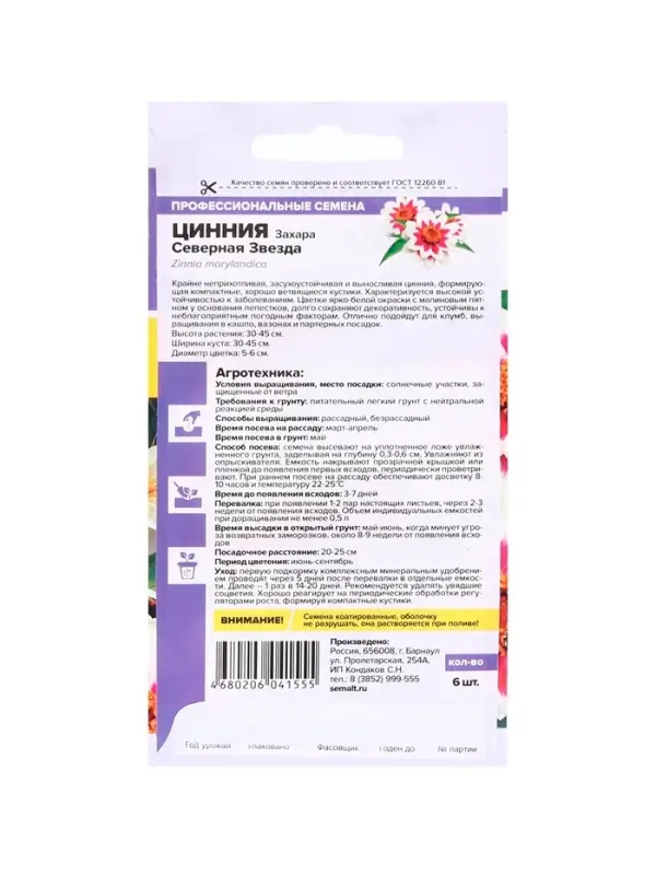 Семена цветов Цинния Захара &laquo;Северная звезда&raquo;, 5 шт., &laquo;Семена Алтая&raquo;