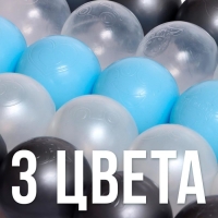 Набор шаров 100 штук, цвета: светло-голубой, серебро, белый перламутр, прозрачный, диаметр шара — 7,5 см