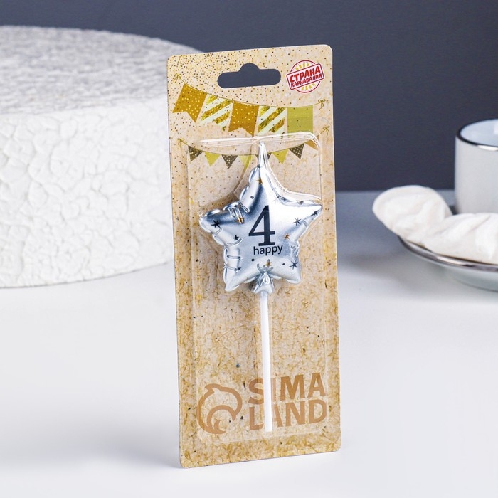 Свеча в торт на шпажке  Свеча в торт на шпажке "Воздушный шарик.Звезда", цифра 4, 5,5 см, серебряная