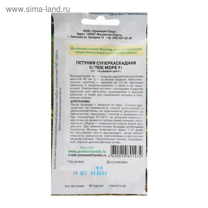 Семена цветов Петуния Суперкаскадная Белое море F1, О, 10шт Семена цветов Петуния Суперкаскадная Белое море F1, О, 10шт