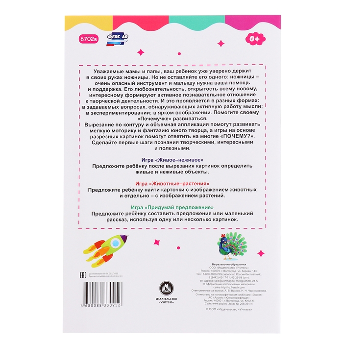 Вырезалочки-обучалочки «Мир вокруг нас», 16 стр. Вырезалочки-обучалочки «Мир вокруг нас», 16 стр.
