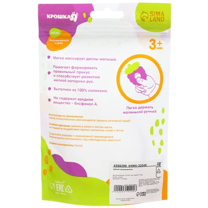 Прорезыватель силиконовый, массажер «Яблочко», цвет МИКС, Крошка Я