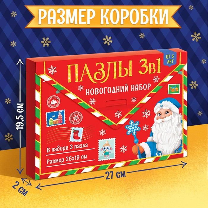 Набор пазлов в рамке &laquo;Новогодние радости&raquo;, 35, 42, 54 детали