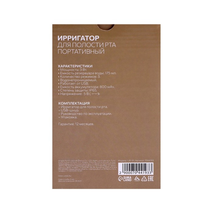 Ирригатор для полости рта Luazon LIR-01, портативный, 175 мл, 3 режима, 2 насадки, от USB Ирригатор для полости рта Luazon LIR-01, портативный, 175 мл, 3 режима, 2 насадки, от USB