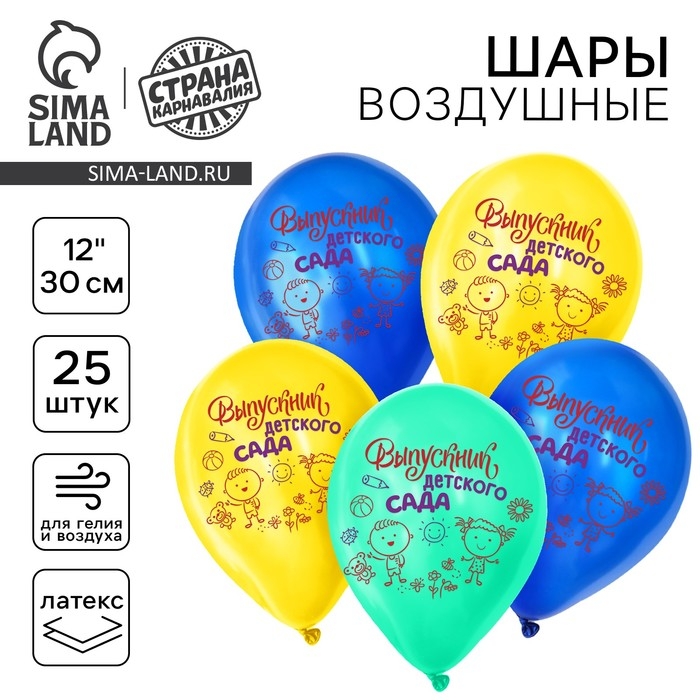 Воздушный шар латексный 12 Воздушный шар латексный 12" «Выпускник детского сада», 25 шт.