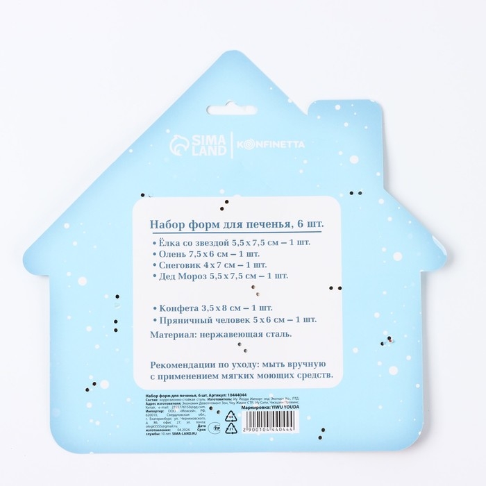 Новый год. Набор форм для печенья «Мультяшки», 6 шт Новый год. Набор форм для печенья «Мультяшки», 6 шт