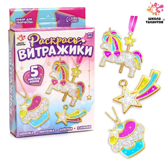 Набор для творчества «Раскрась витражики. Единороги» 5 форм Набор для творчества «Раскрась витражики. Единороги» 5 форм