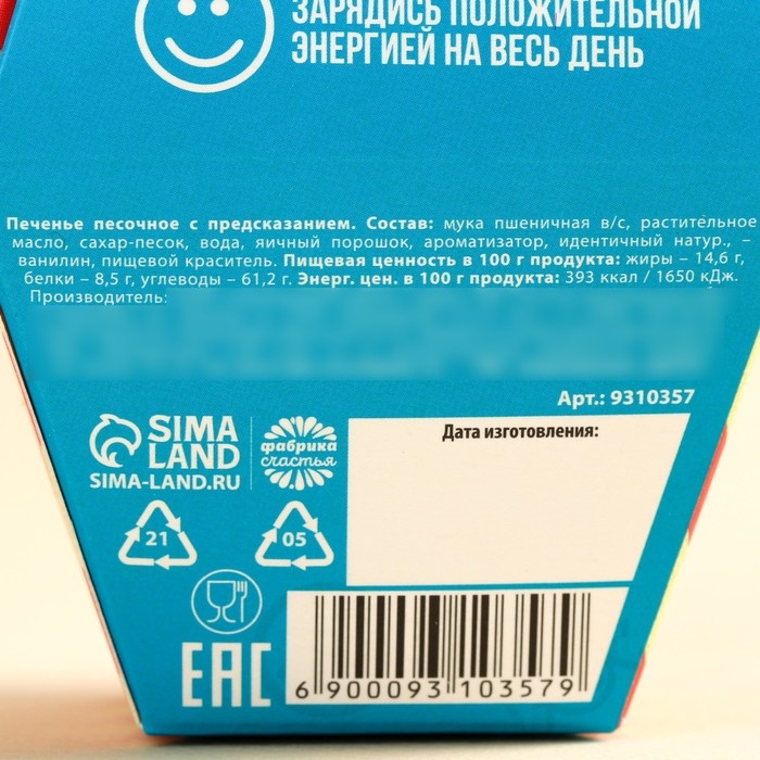 Печенье с предсказанием &laquo;Мама, ты сама лучшая&raquo;, 1 шт.