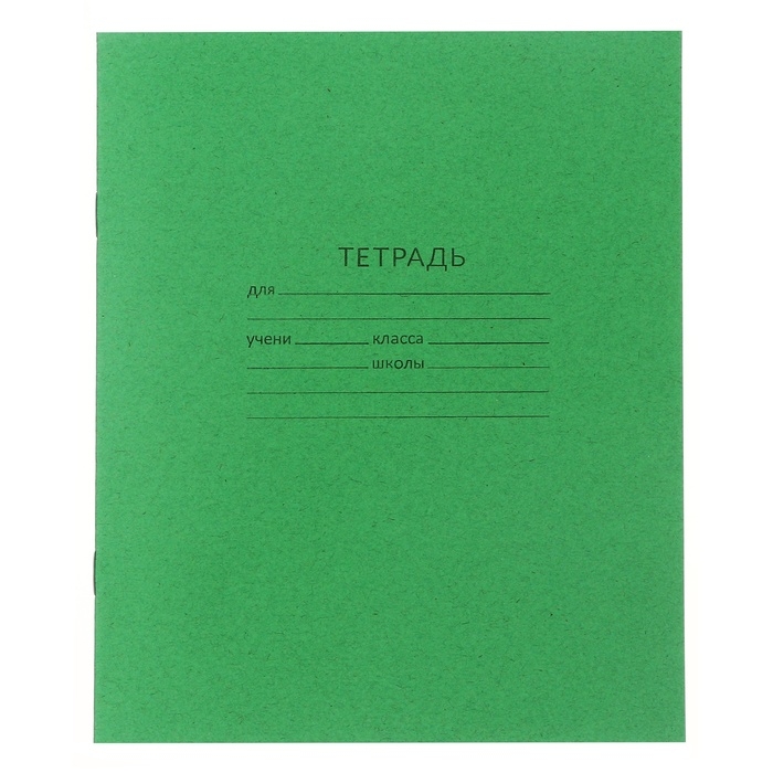 Комплект тетрадей из 10 штук, 12 листов в линию КПК "Зелёная обложка", блок офсет, белизна 90-95%