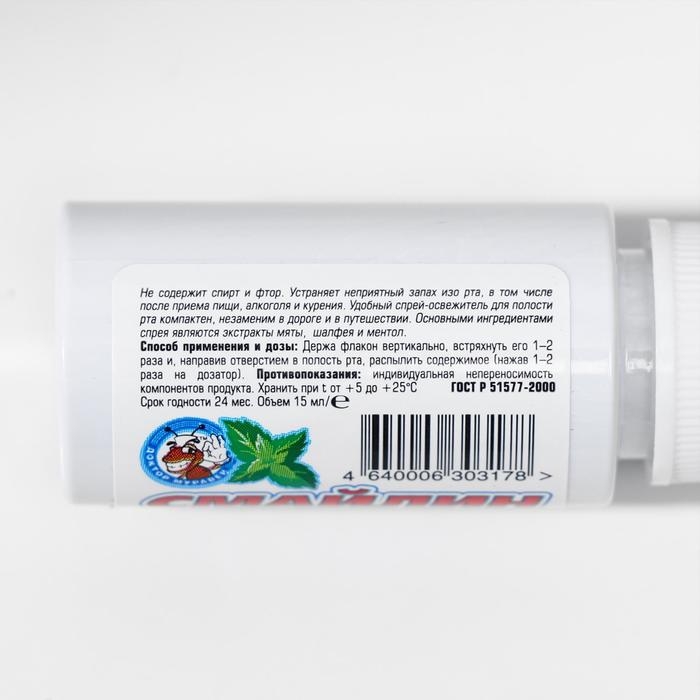 Спрей освежитель полости рта  Спрей освежитель полости рта "Смайлин", мята, 15 мл