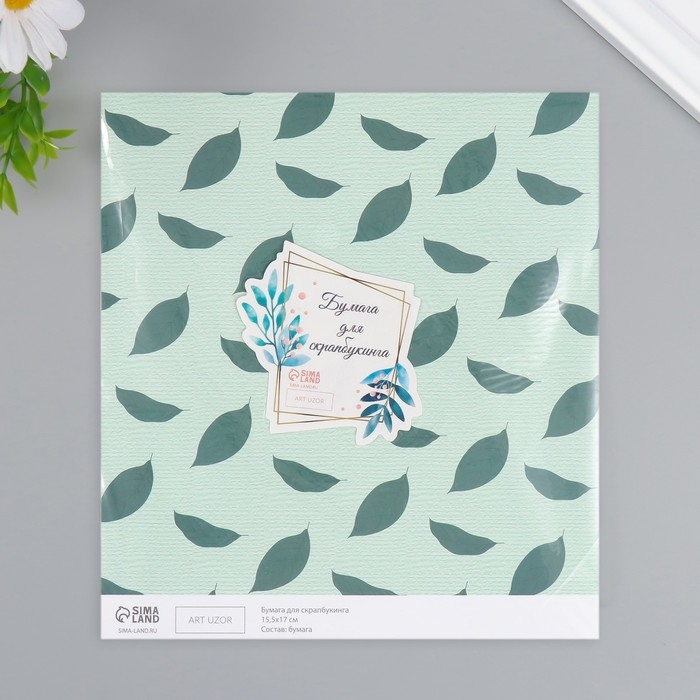 Бумага для скрапбукинга Бумага для скрапбукинга "Листья авокадо" плотность 180 гр набор 10 шт 15,5х17 см