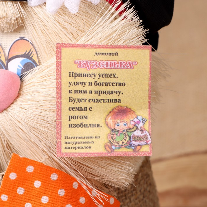 Оберег-домовой Оберег-домовой "Кузя в кепке, мешком"МИКС