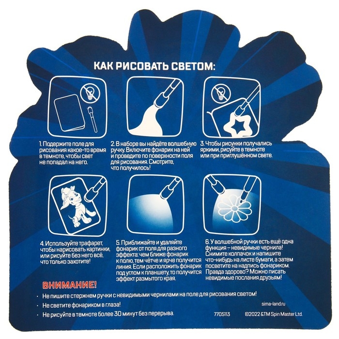 Набор для рисования светом Paw Patrol «Щенячий Патруль: Магия Света», формовой Набор для рисования светом Paw Patrol «Щенячий Патруль: Магия Света», формовой