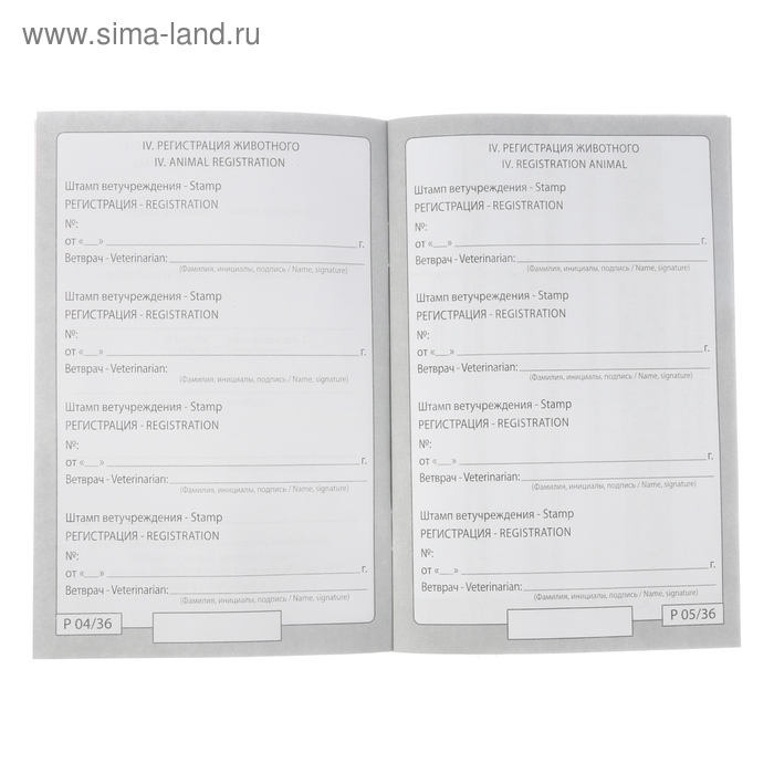 Ветеринарный паспорт  Ветеринарный паспорт "Мой лучший друг", 10,3 х 15,1 см