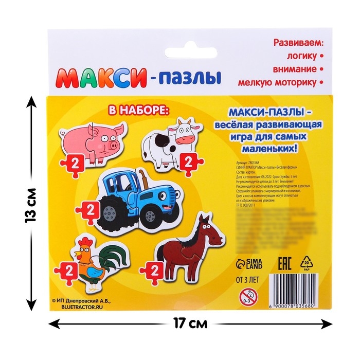 Макси-пазлы «Синий трактор: Весёлая ферма», 5 пазлов, 10 деталей