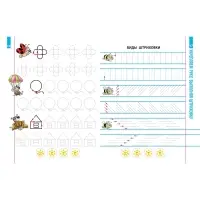 Универсальный тренажер &laquo;Формирование навыков письма&raquo;
