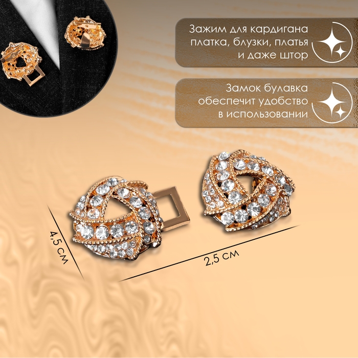 Зажим для кардигана «Бермуды», цвет белый в золоте Зажим для кардигана «Бермуды», цвет белый в золоте