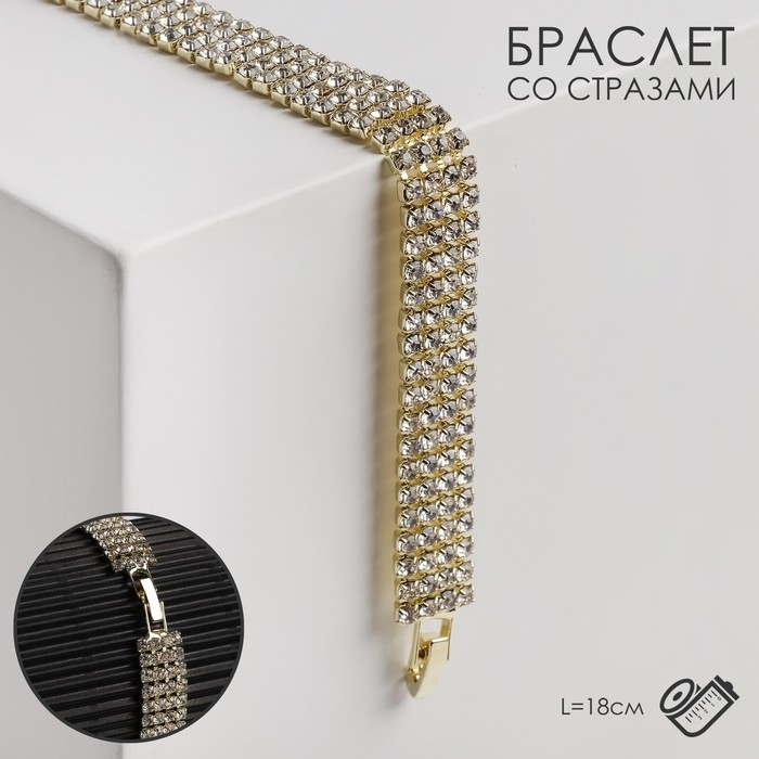 Браслет со стразами «Сияй» четыре ряда, цвет белый в золоте, 18 см Браслет со стразами «Сияй» четыре ряда, цвет белый в золоте, 18 см