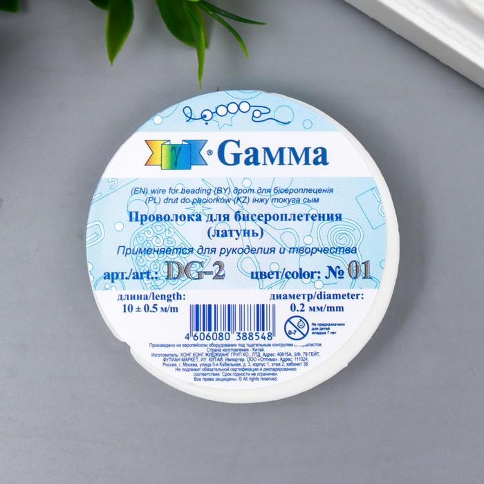 Проволока для бисера  Проволока для бисера "Gamma" d 0.2 мм 10 м ± 0.5 м №01