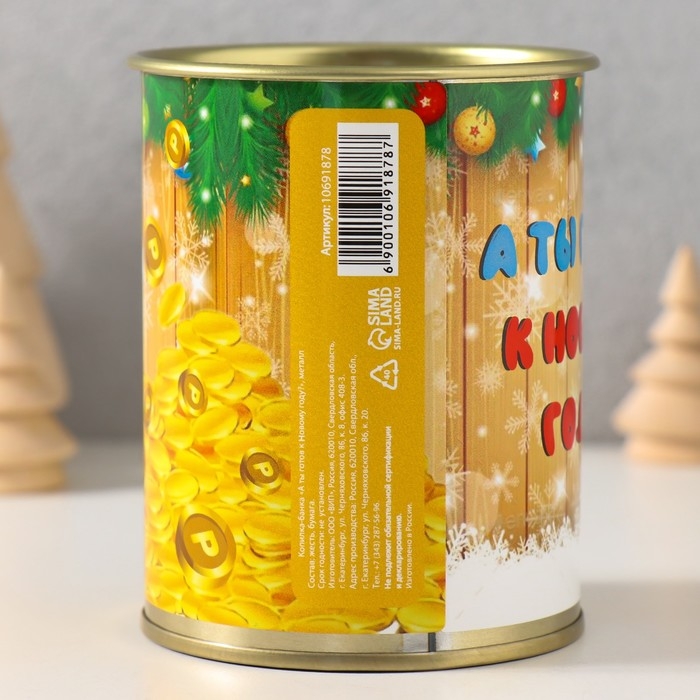 Копилка-банка металл Копилка-банка металл "А ты готов к новому году?"