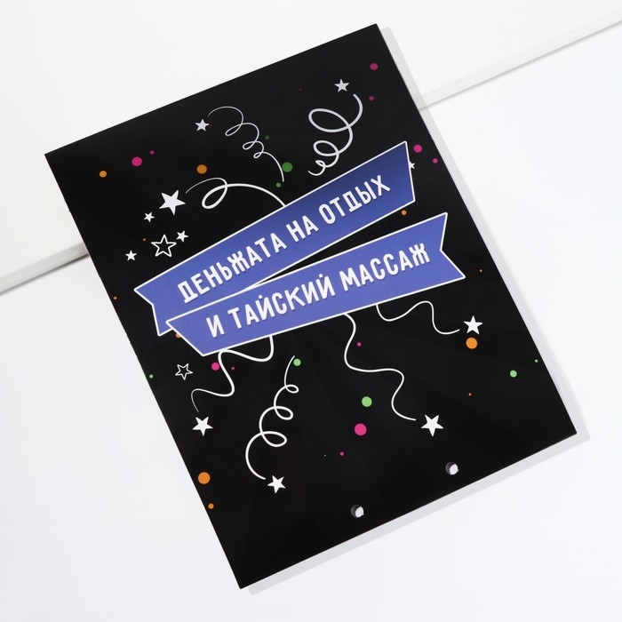 Конверт для денег, открытка на День Рождения «Поздравительная», 6 листов, 16,5 х 21,5 см.