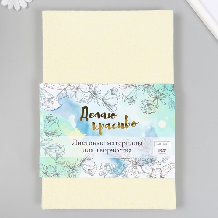 Фетр жёсткий 5 мм Фетр жёсткий 5 мм "Кремовый" набор 3 листов формат А4