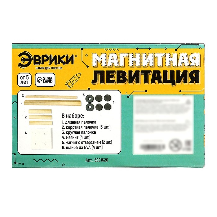 Набор для опытов «Магнитная левитация», из дерева Набор для опытов «Магнитная левитация», из дерева