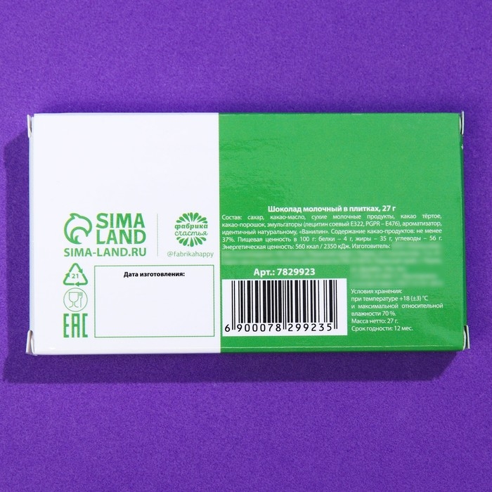 Подарочный шоколад «Здоровье поправин», 27 г. Подарочный шоколад «Здоровье поправин», 27 г.