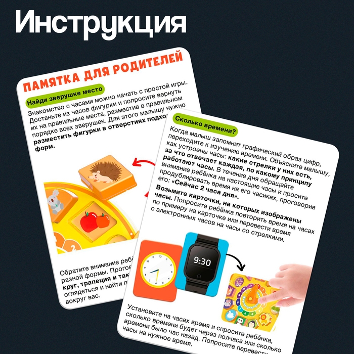 Развивающая игра «Часы-сортёр», 10 заданий, 3+ Развивающая игра «Часы-сортёр», 10 заданий, 3+