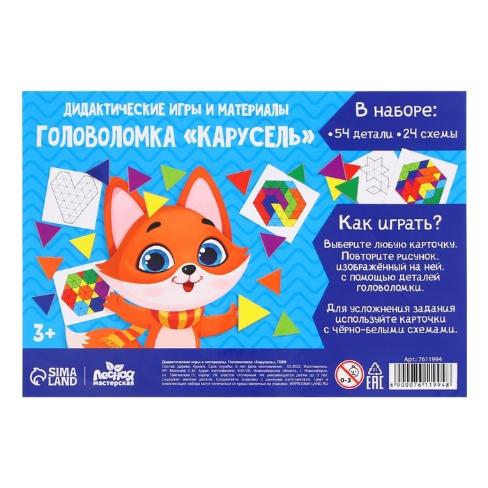 Головоломка «Карусель» Головоломка «Карусель»