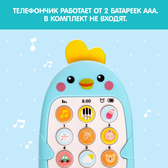 Музыкальный телефончик «Малыш Цыпа», звук, цвет голубой Музыкальный телефончик «Малыш Цыпа», звук, цвет голубой