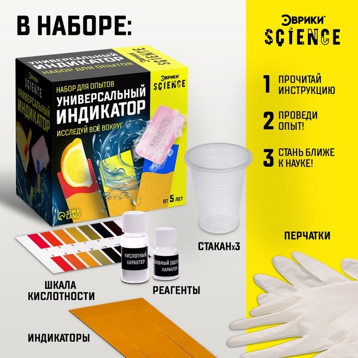 Набор для опытов «Универсальный индикатор» Набор для опытов «Универсальный индикатор»
