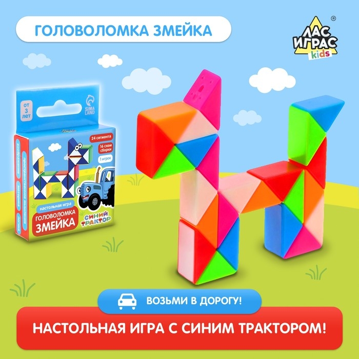 Настольная игра «Головоломка змейка», Синий трактор Настольная игра «Головоломка змейка», Синий трактор