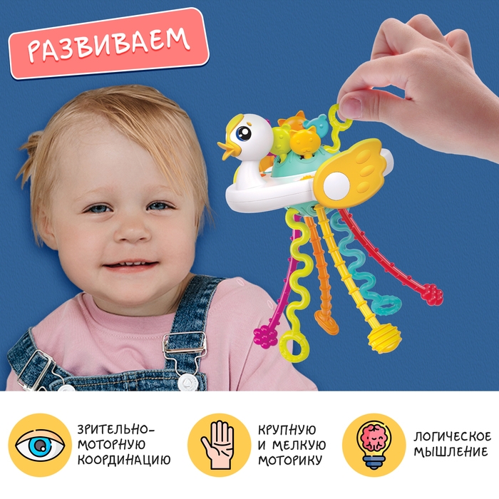 Развивающая игрушка «Уточка-тянучка» Развивающая игрушка «Уточка-тянучка»