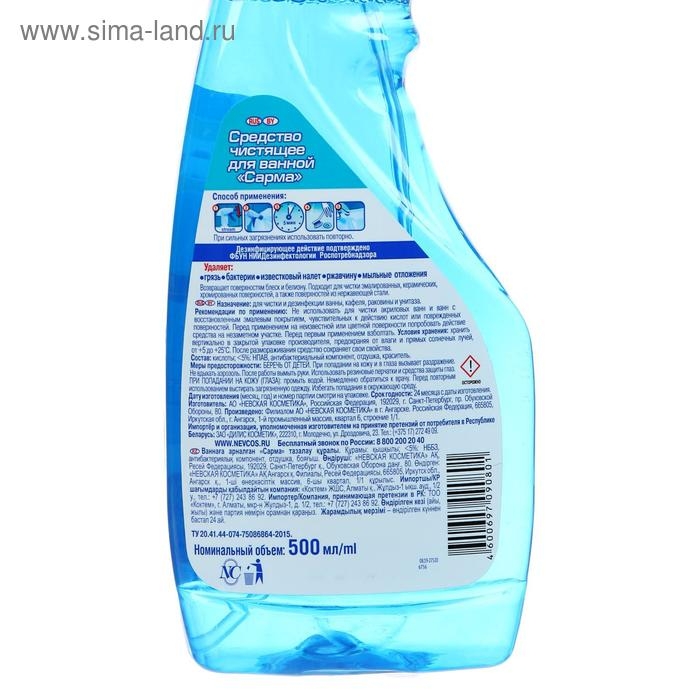 Средство чистящее «Sarma», для поверхностей ванной, спрей, 500 мл Средство чистящее «Sarma», для поверхностей ванной, спрей, 500 мл